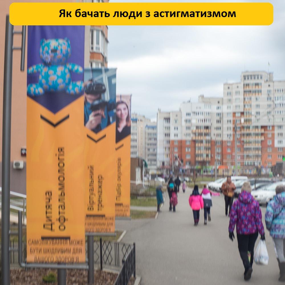 Як бачать при астигматизмі
